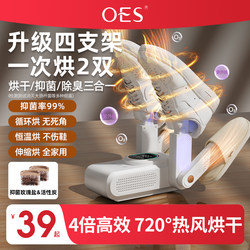 Oes Shoe Dryer, Shoe Sterilizer, Deodorizer, Shoe Drying Machine, Fully Automatic Disinfection All-In-One Machine, 2026 New Model