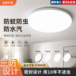 2026 New Model Three-Proof Ceiling Light for Bedroom, Entrance, Balcony, Bathroom, Living Room, Corridor, Hallway, and Kitchen Lighting