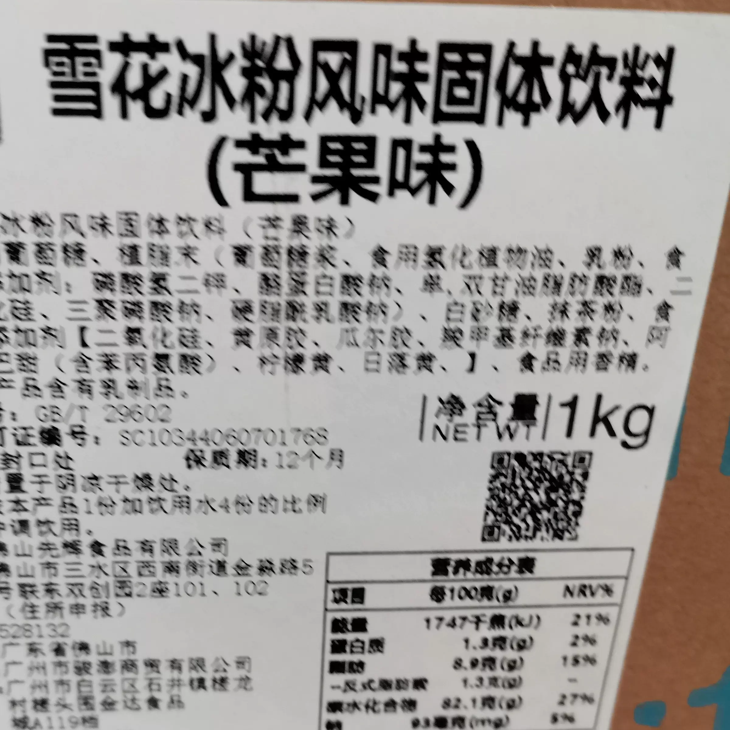 牛奶芒果草莓抹茶风味雪花冰预拌粉1kg餐饮火锅甜品店用原料 商用