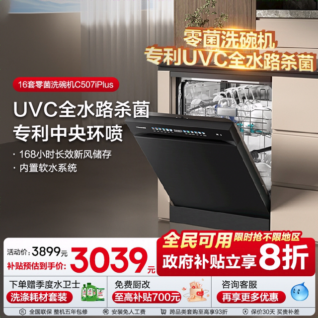 Hisense water purification dishwasher household embedded 16 sets of color screen mother and baby five-star disinfection C507iPlus