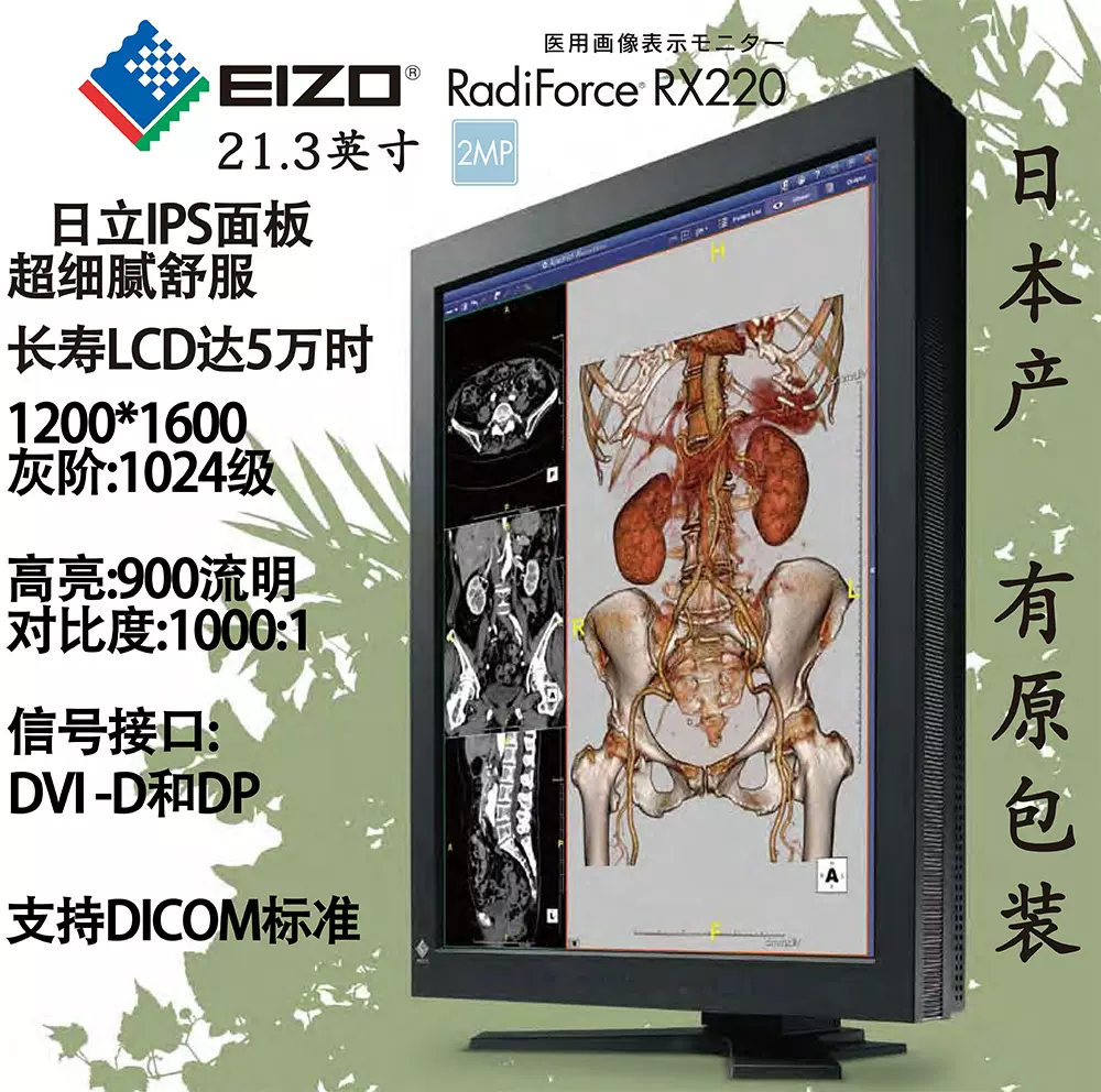 医用显示器CR/CT/DR/MR医疗EIZO艺卓RX240/RX220/211/MX191/193-Taobao