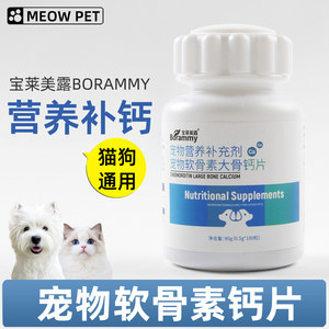 Calcium tablets for cats and dogs, goat milk calcium tablets powder, pet pregnant puppies, adult dogs, golden retriever nutrition and health care products