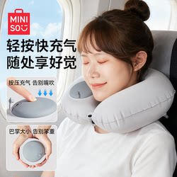 Miniso Inflatable U-Shaped Pillow Travel Portable Neck Pillow Airplane Neck Support Neck Cervical Spine Pressure U-Shaped Pillow