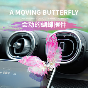
Butterfly ornaments that move in the car dashboard, air outlet aromatherapy center console decoration car creative healing system