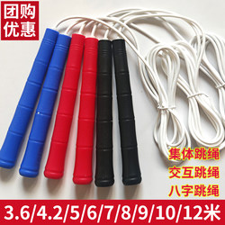 Chen Su Jump Rope, Rubber Rope, Long Rope, Multi-Person Jump, Group Interactive Rope, Figure-Eight 4.02m /5/6/7/8/9/10/12