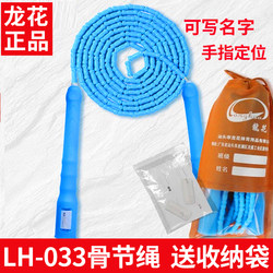 Longhua Brand Jump Rope Lh-033 Jointed Rope Children's Bamboo Rope for Primary School Students, First Grade, Kindergarten Beginners