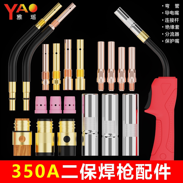 350A secondary protection welding gun accessories, gas protection welding gun, protective mouth, insulating sleeve, connecting rod, elbow, handle, shell, conductive nozzle