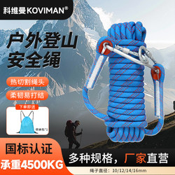 Kewiman Outdoor Climbing Rope, High-Altitude Work Safety Rope, National Standard Rescue Rope, Wear-Resistant Rock Climbing Rope, Life-Saving Rope