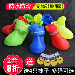 Dog Shoes Waterproof Shoes Puppy Golden Retriever Shoe Covers Teddy Puppy Foot Covers Bichon Frize Silicone Rain Boots Pet Rain Boots