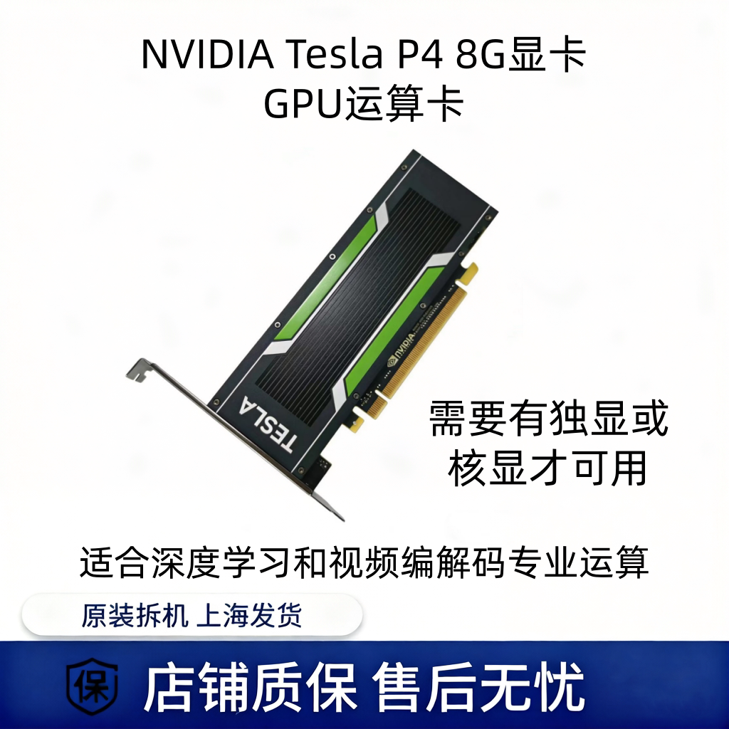 Оригинальная видеокарта Tesla P4 — M40, P40, K40