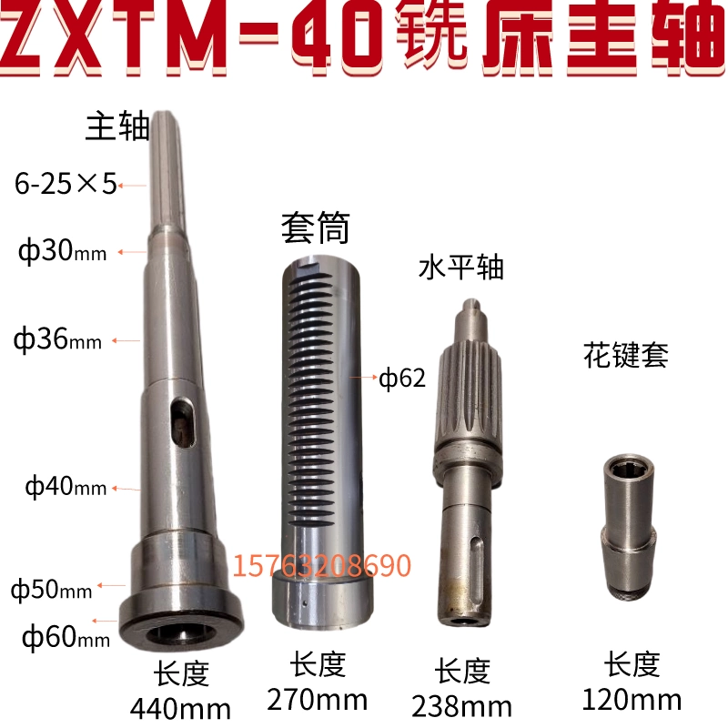 掛軸套裝 钻床铣床配件ZXTM-40ZX50C主轴套筒钻杆总成机头齿轮箱