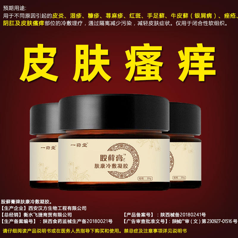 一药堂股癣膏药体大腿内侧私处湿疹牛皮藓炎银屑专用股藓廯止痒瘙-淘宝网