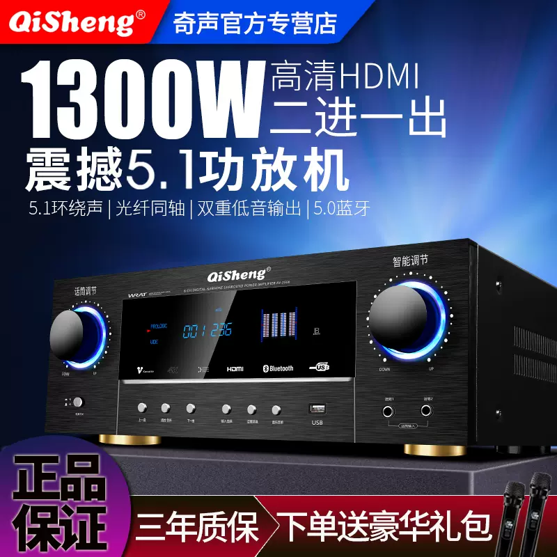 奇声5 1功放机家用专业大功率hifi重低音卡拉ok家庭影院放大器