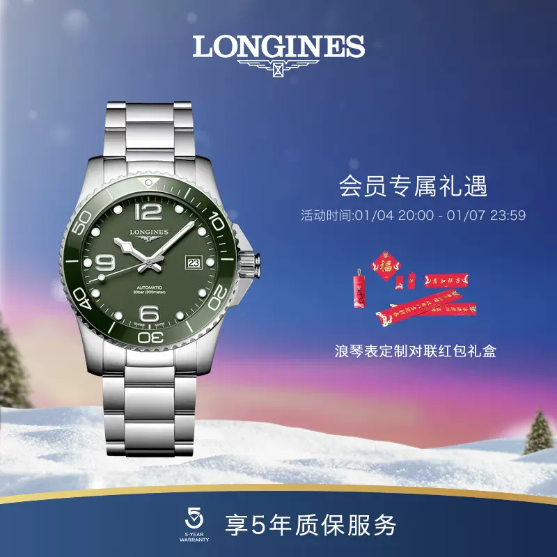 Longines Taobao