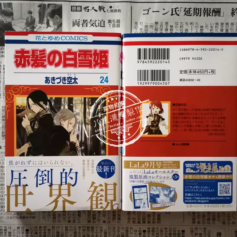 日文赤发的白雪姬漫画24白泉社花とゆめcomics初版首刷