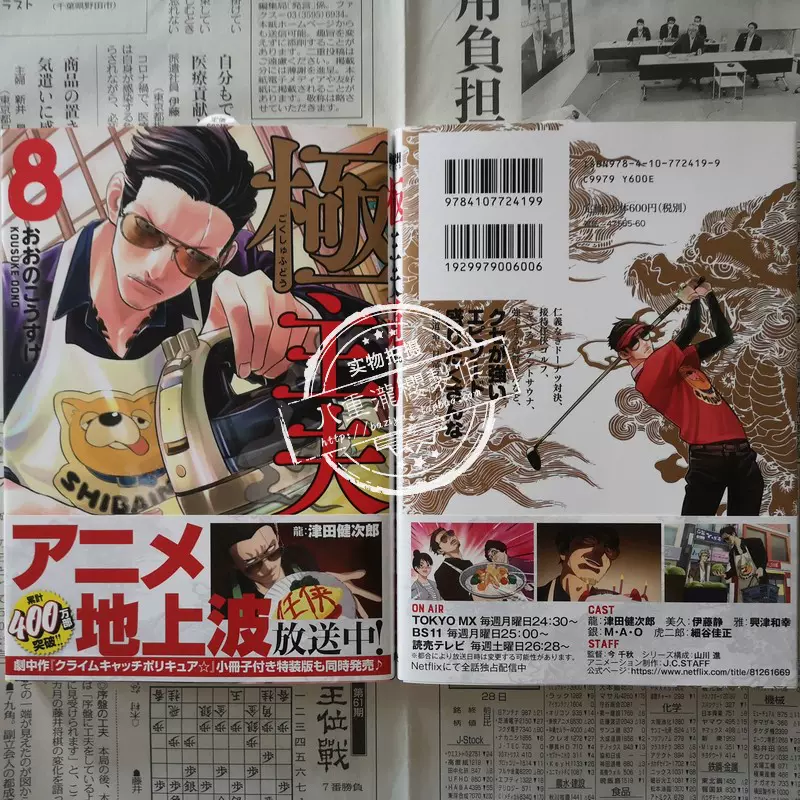 日文極主夫道极主夫道漫画8 Bunch Comics新潮社初版首刷现货
