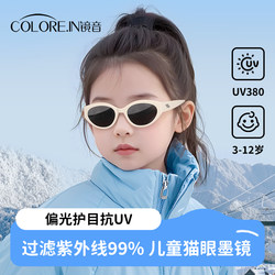 Children's Sunglasses for Boys and Girls, Anti-Uv, Polarized, Sun Protection, No Harm to the Eyes, Baby Cat-Eye Sunglasses