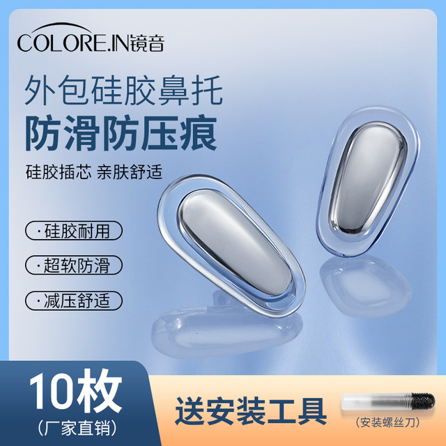 Glasses nose pads, metal silicone, non-slip, anti-indentation, nose pads, drag bracket, soft eye accessories, airbag nose pads