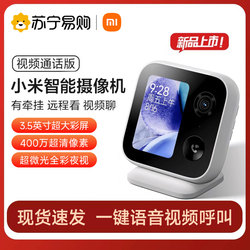 Xiaomi Camera for Elderly and Children, Two-Way Video Call Monitoring, Home Mobile Phone Wireless Remote Camera 1212