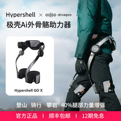 Hypershell Go X Extreme Shell Ai Exoskeleton System Mountaineering and Hiking Booster Outdoor Sports Aid