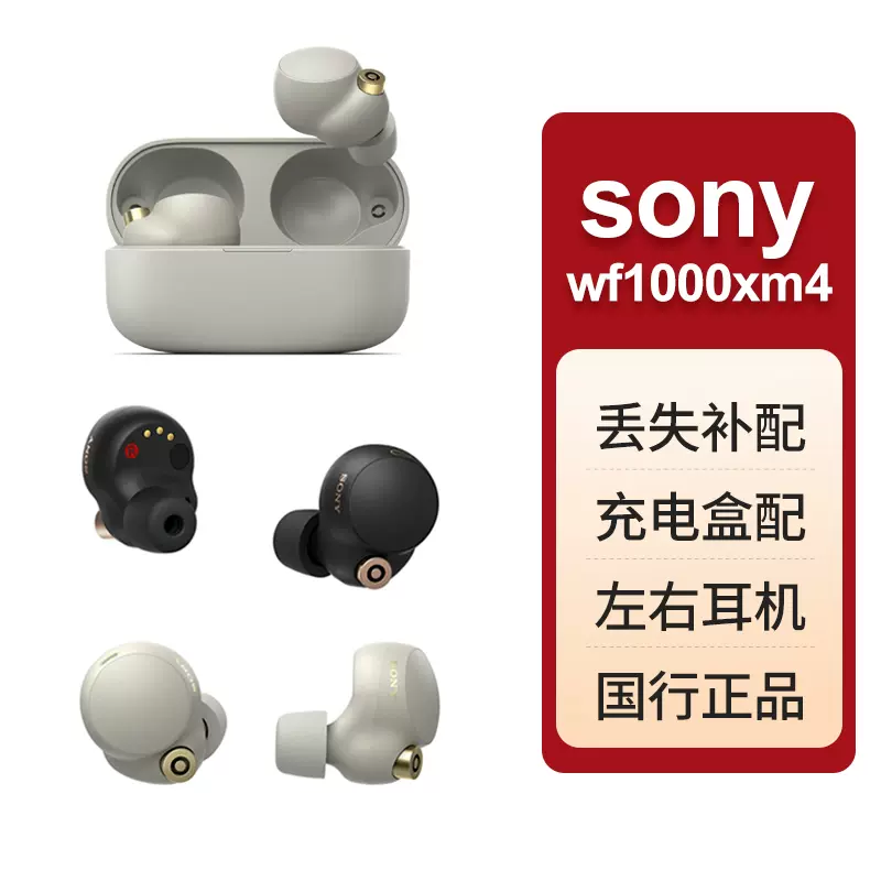 Sony/索尼 WF-1000XM4左耳右耳充電盒XM4充電倉單支遺失損壞補配-Taobao