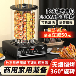 New Commercial Kebab Machine Electric Grill Smokeless Automatic Rotating Lamb Skewer Grill Machine for Grilling Gluten Sticks