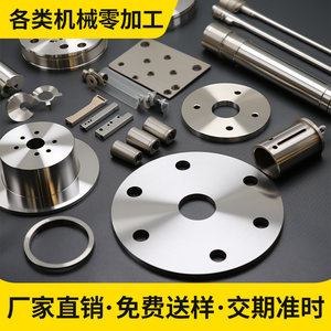
Customized aluminum alloy plate parts processing CNC machining machinery stainless steel non-standard precision hardware CNC lathe