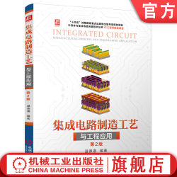 In Stock on the Official Website: Integrated Circuit Manufacturing Technology and Engineering Applications, 2Nd Edition, Wen De Tong, Integrated Circuit Manufacturing, Integrated Circuits, Semiconductor Technology, Microelectronics Technology, 9787111764625, Published by Machinery Industry Press