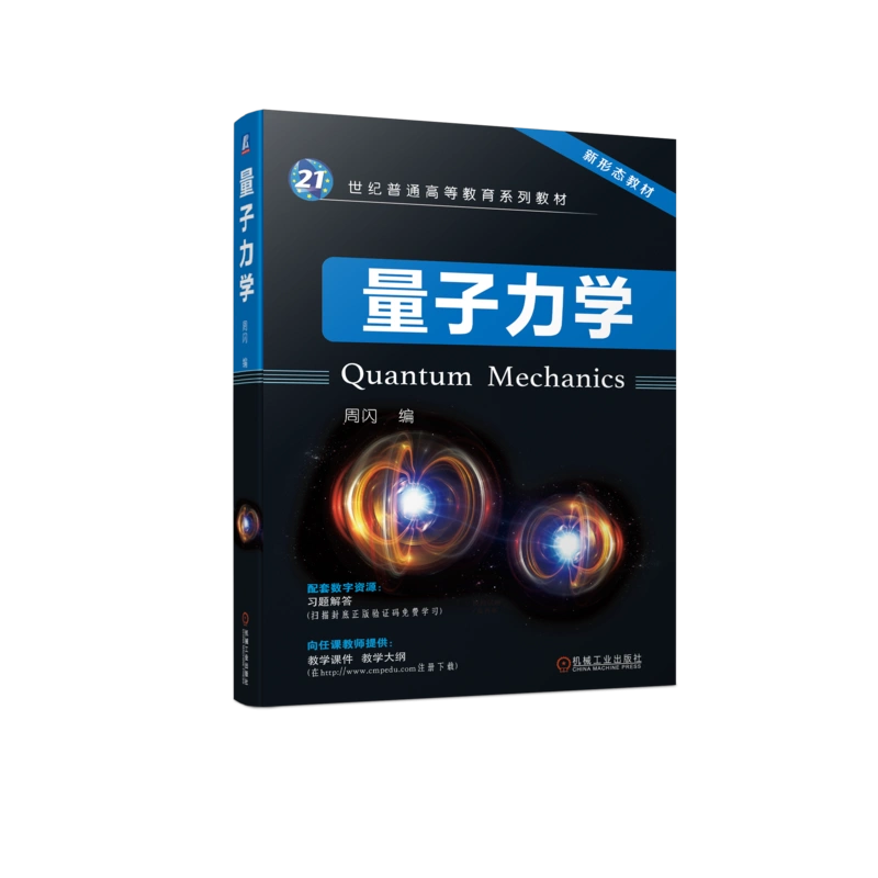 官网正版量子力学周闪9787111730804 机械工业出版社教材-Taobao Vietnam
