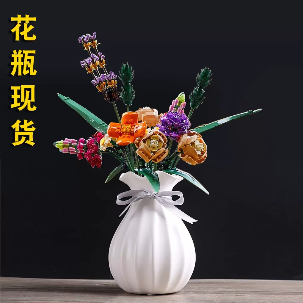 适用于装乐高花瓶花束花朵积木配套插花玫瑰花陶瓷花瓶简约 适用于装乐高花瓶花束花朵积木配套插花玫瑰花陶瓷花瓶简约