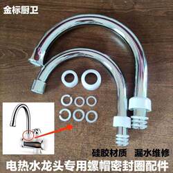 Electric Hot Water Faucet Nut Silicone Sealing Ring Accessories Collection Kitchen Basin Basin Instant Hot Faucet Universal Repair