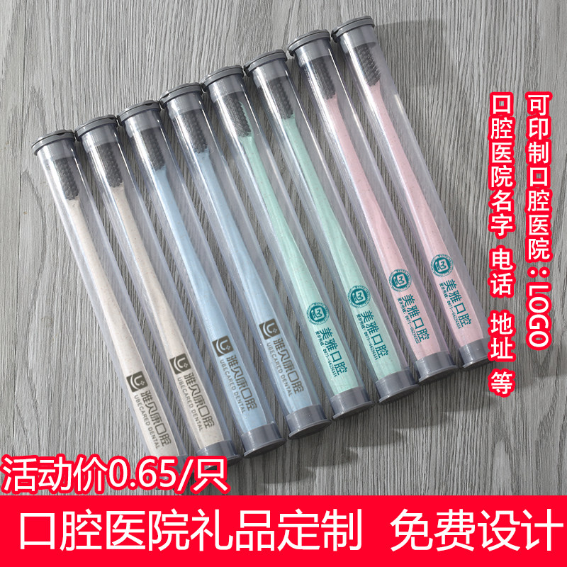 구강 병원 치과 진료소 개업 작은 선물 밀 칫솔 전문 맞춤형 로고 인쇄 가능 무료 디자인-