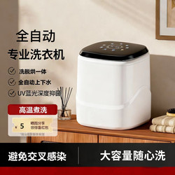 Fully Automatic Washing Machine for Underwear, Socks, and Baby Clothes, Small Dedicated High-Temperature Washing and Drying All-In-One Device