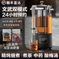 Fully Automatic Intelligent Tea Maker, Commercial Tea Brewing Bucket, Hot Drink Herbal Tea, Traditional Chinese Medicine Decoction Machine, Health Pot, Large Capacity