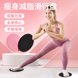 Fitness Sliding Disc for Home Use, Fat-Reducing Magic Tool, Fat-Burning Slide Disc, Leg Training, Yoga Foot Sliding Disc, Six-Pack Abs