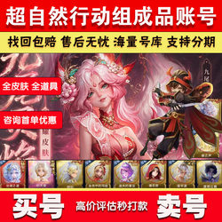 Supernatural Action Group Account, Ready-Made Accounts, Buy and Sell Accounts, High-Value Account Acquisition, Supernatural Account Sales, All Skins Permanently Included