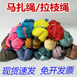 Fruit Tree Branch Tying Rope, Binding Rope, Straw Rope, Colored Cloth Strips, Binding Rope, Packing Strap, Rope, Cloth Strap, Horsehair Rope