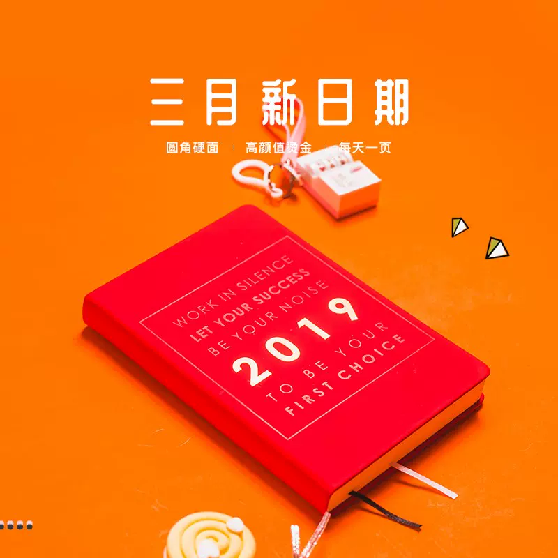 19年日程本定制笔记本子可印logo每日计划表365行事
