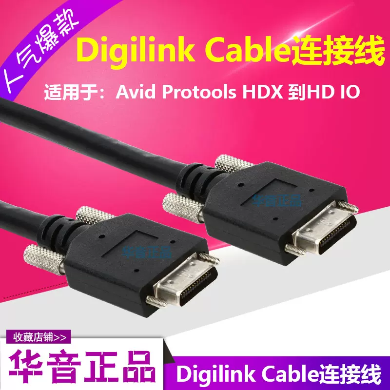 Avid Protools HDX 到HD IO的Digilink mini Cable连接线3.6米-Taobao