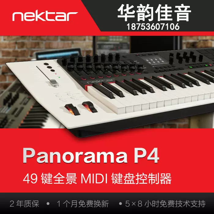 Nektar Panorama P4 软件控制器半配重49键MIDI键盘DAW控制器