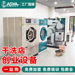 Ashiya Dry Cleaning Machine Equipment, Complete Set for Commercial Dry Cleaning Shops, Ucc Dry Cleaning Shop Dedicated Dry Cleaning Machine