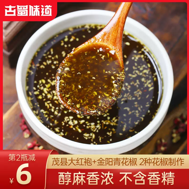 古蜀味道麻椒酱花椒酱四川青花椒酱藤油特麻