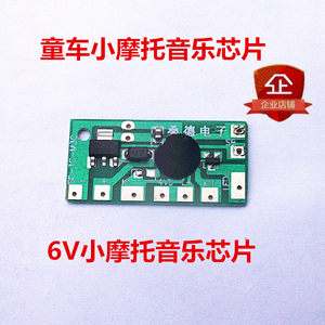 Children's car music chip accessories beetle electric motorcycle music board music board music chip accessories
