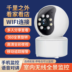 Little Eagle Looks at the Wifi Home Indoor High-Definition Remote Camera, 360-Degree No Blind Spots, Mobile Phone Voice Wireless Monitoring