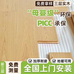 Cream-Style New Three-Layer Solid Wood Composite Flooring for Home Use, Wear-Resistant, Waterproof, Environmentally Friendly, Includes Installation, Specially Designed for Underfloor Heating
