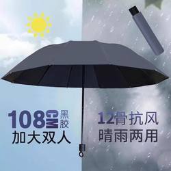 Twelve-Bone Reinforced Rain or Shine Umbrella for Men and Women, Vinyl Sun Protection and Anti-Uv Parasol, Business Double Foldableing Umbrella
