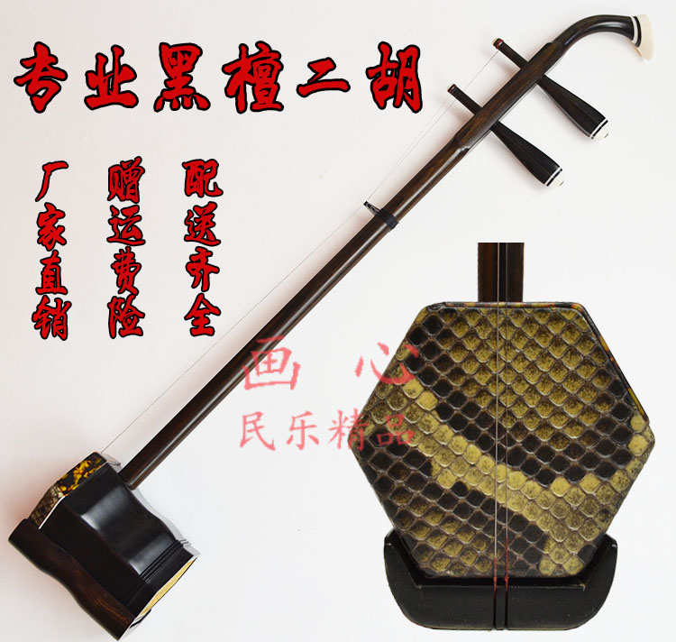 EBONY ERHU EBONY  Ǳ ERHU  ERHU   ERHU Ǳ ʺ -