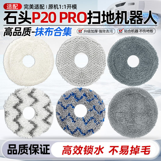 
Adapted to stone sweeper P20 Pro accessories mop cloth G20S Ultra water washing cleaning cloth replacement mop cloth