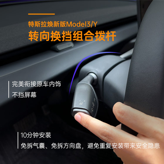 Suitable for Tesla Tesla's new version of Model Y/3/YL smart gear lever XS steering wheel dual lever embrace gear