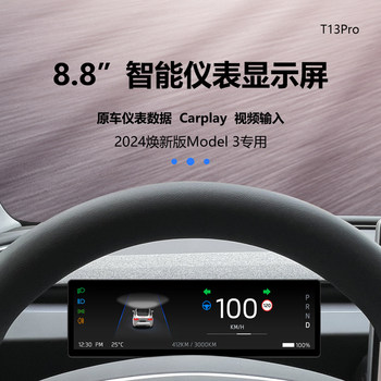 
Renewed Model 3/Y smart 8.8-inch dashboard